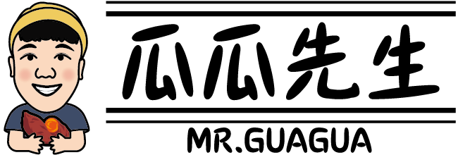 瓜瓜先生MR. GUAGUA