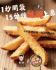 🍟脆皮地瓜薯條 🍟 