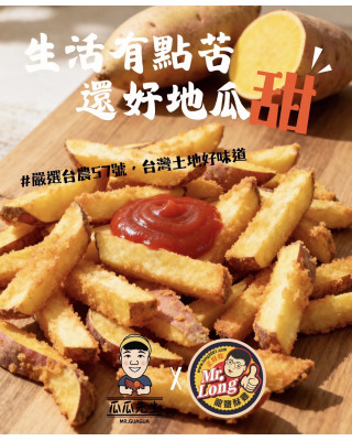 🍟脆皮地瓜薯條 🍟 