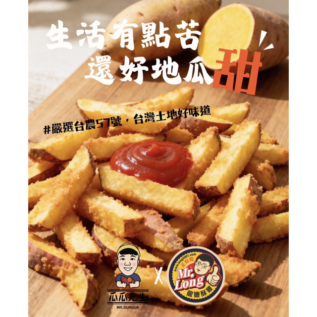 🍟脆皮地瓜薯條 🍟 