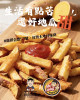 🍟脆皮地瓜薯條 🍟 