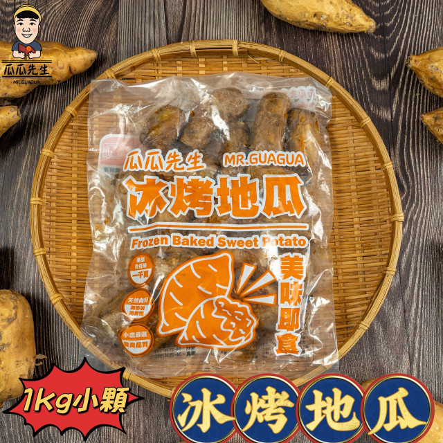 | 小顆冰烤地瓜 | ( 一公斤裝 )