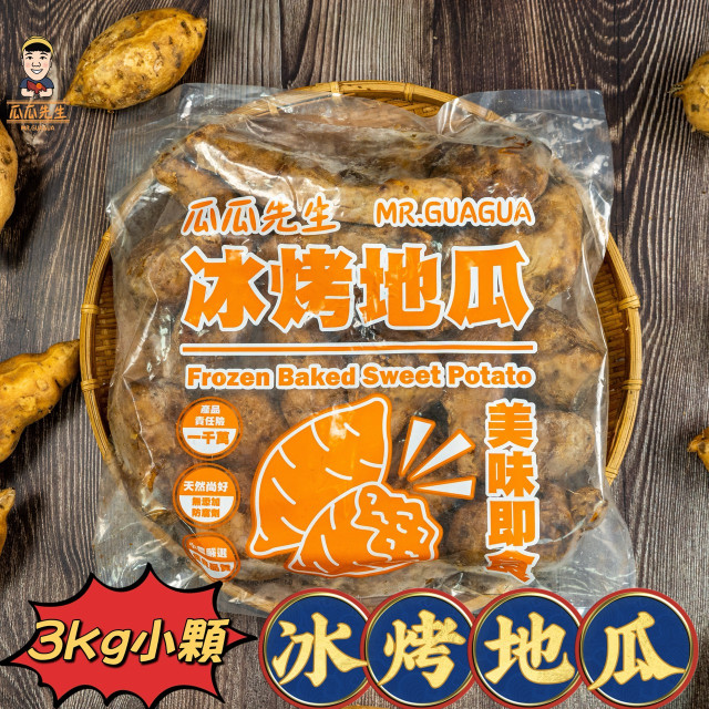  | 小顆冰烤地瓜 | ( 三公斤裝 )
