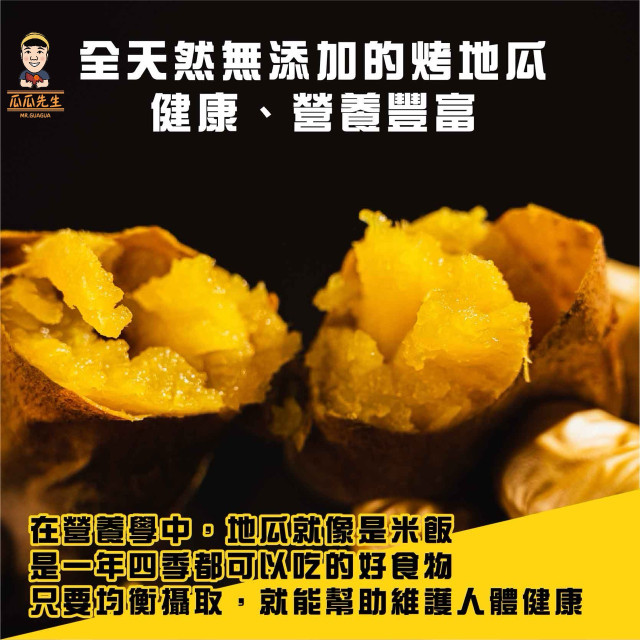  | 小顆冰烤地瓜 | ( 三公斤裝 )