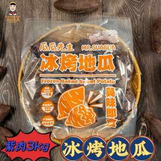  | 紫肉冰烤瓜 | ( 三公斤裝 )