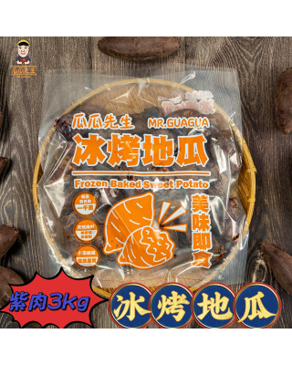  | 紫肉冰烤瓜 | ( 三公斤裝 )