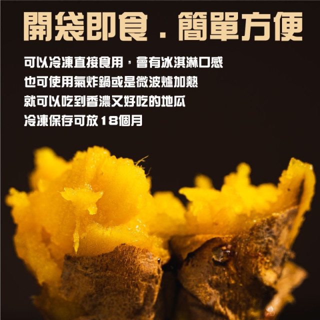 | 小顆冰烤地瓜 | ( 一公斤裝 )