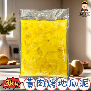 | 烤地瓜泥 | ( 三公斤裝 )