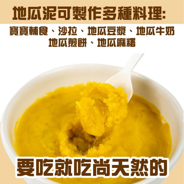 | 烤地瓜泥 | ( 三公斤裝 )