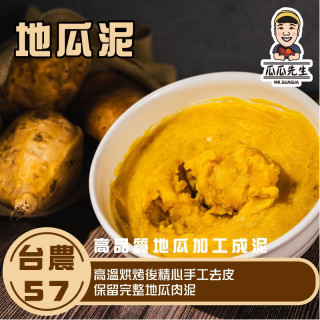 | 烤地瓜泥 | ( 三公斤裝 )