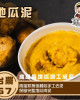 | 烤地瓜泥 | ( 三公斤裝 )